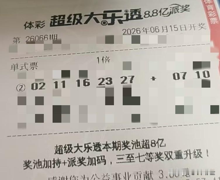 随手拍张照【晒票票】宁可做了失败，也别不做后悔。分享大乐透第26066期精选号码