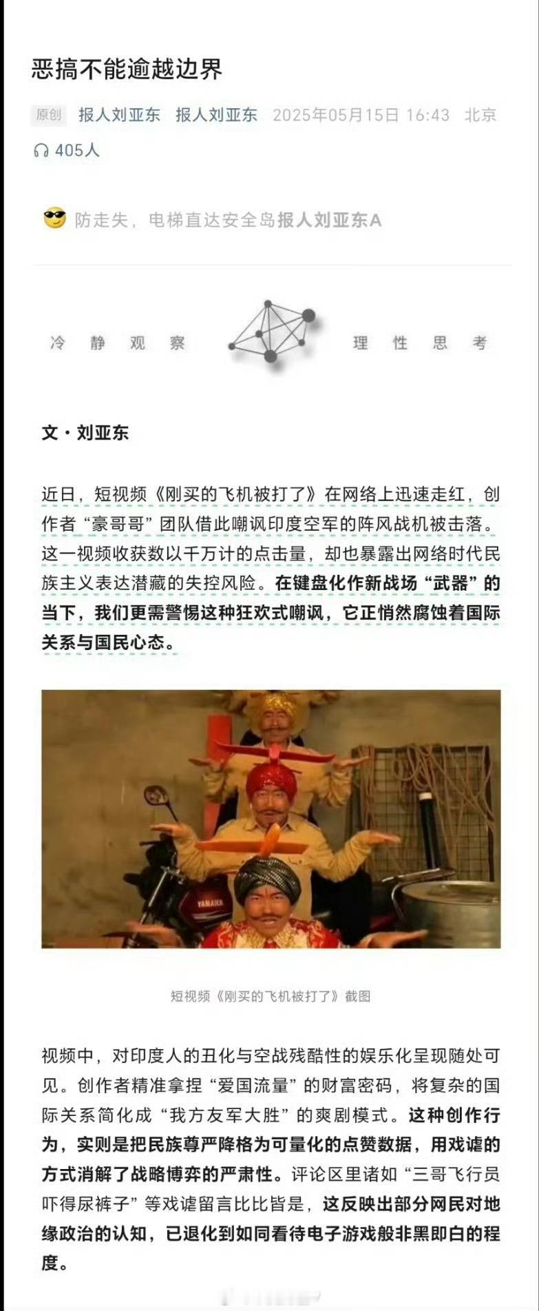 看不起印度是危险的误判从来没有看不起印度。“战略上藐视，战术上重视”是我们的一贯