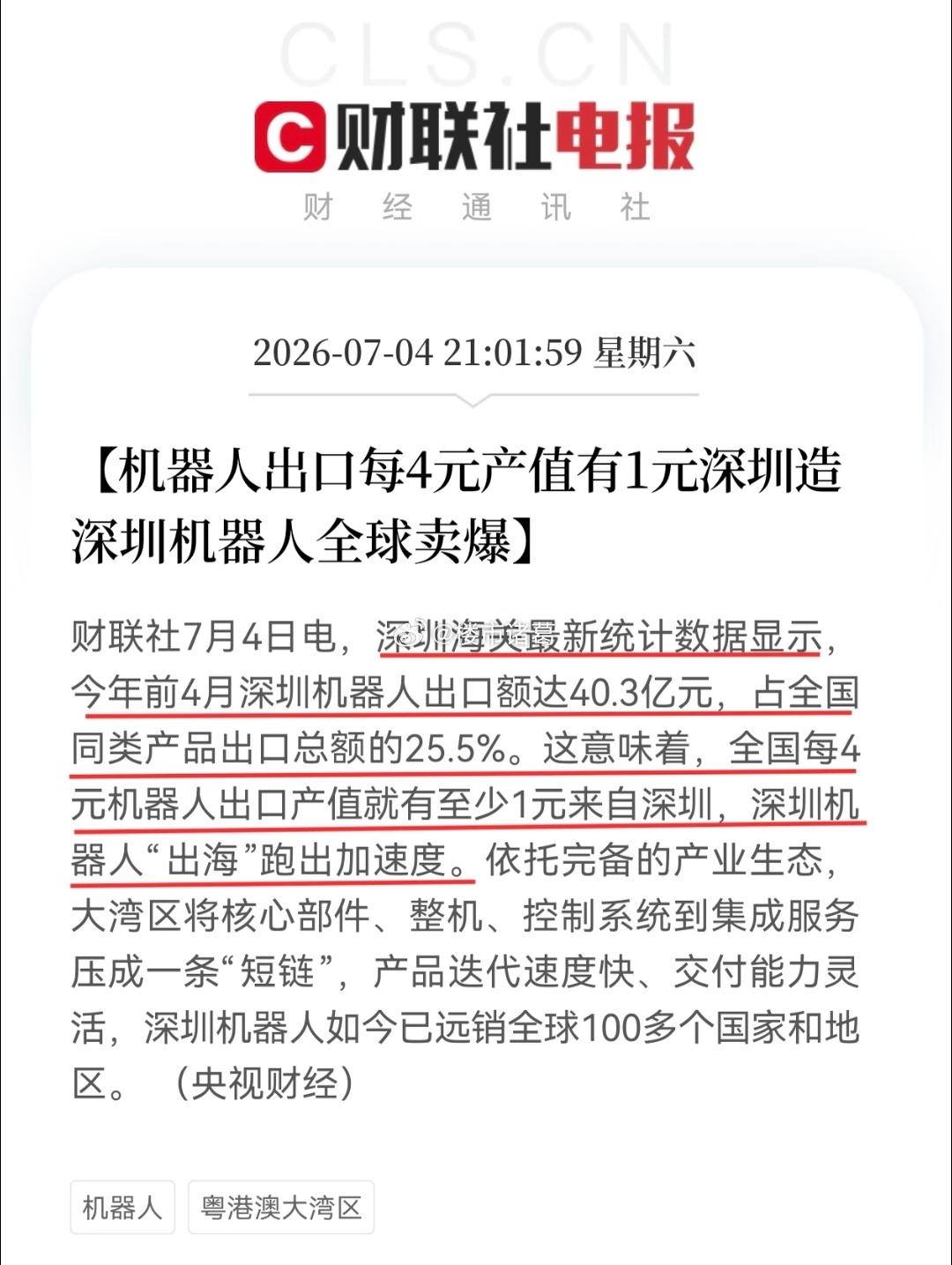 深圳机器人卖爆了…… 