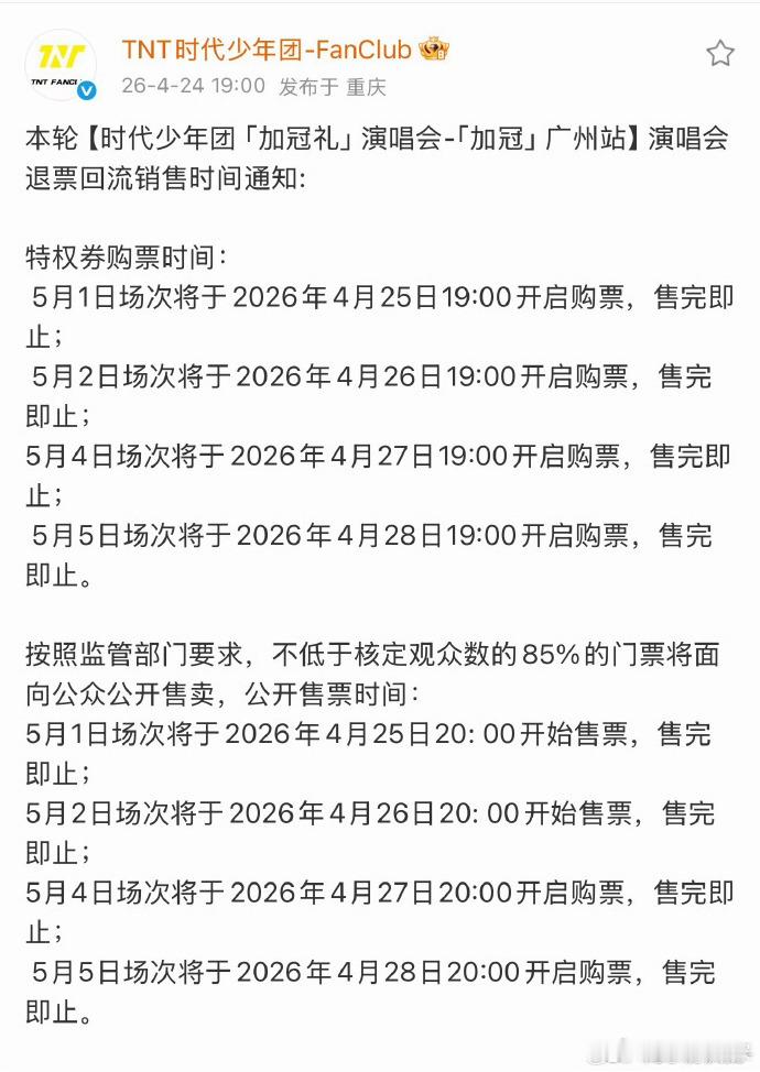 时代少年团广州演唱会抢了24次票时代少年团广州演唱会24次抢票 时代少年团广州演