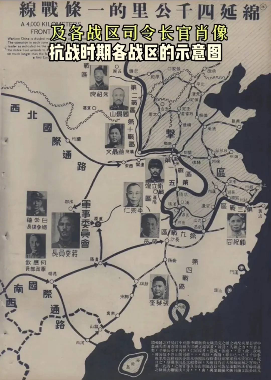 抗战时期各战区司令长官画像