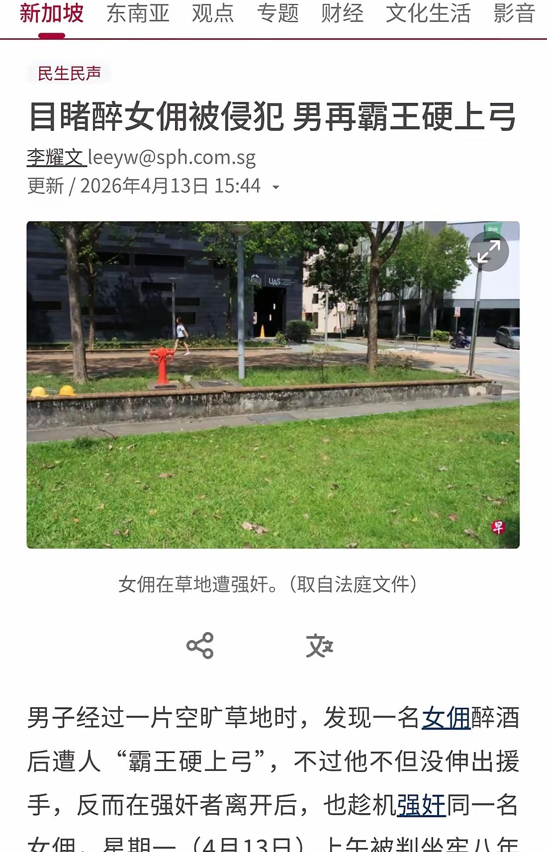 新加坡女佣被强暴后找手机，陌生男上前说了一句话……结果太残忍

2024年5月2