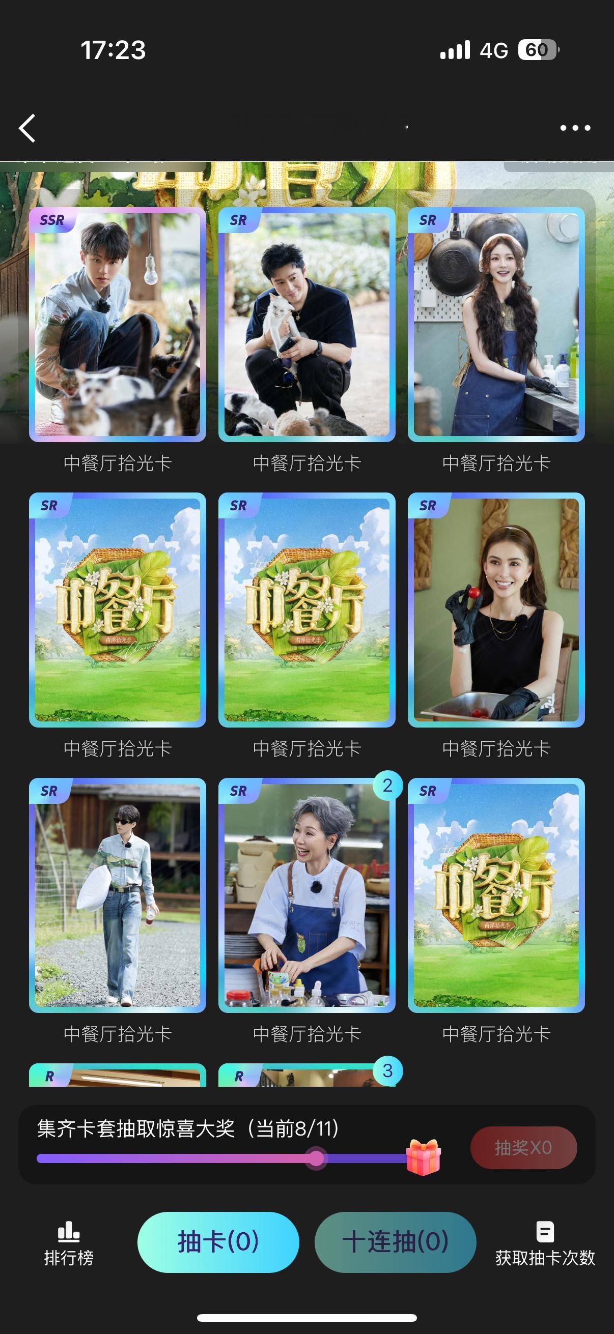 中餐厅中餐厅拾光限定卡还差三张[裂开]有好心人赠送吗[举手][举手][举手] ​