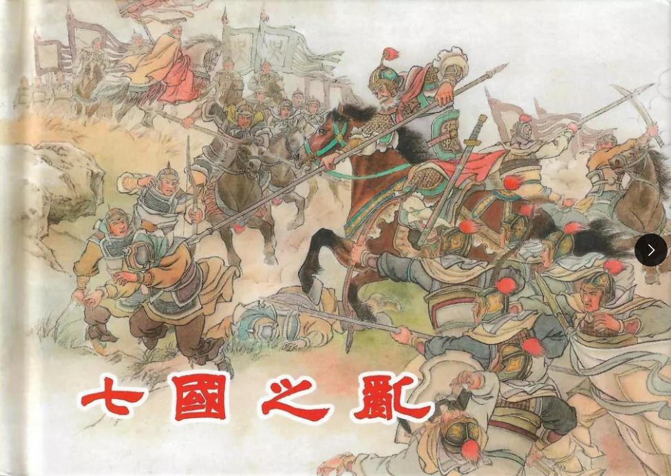 吴楚七国之乱是否有办法避免？
咱们得先搞明白，这场发生在公元前154年的动乱，从