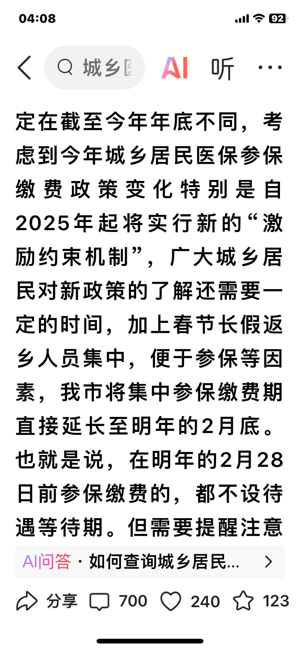 2025年城乡居民医保未及时缴纳的福音来了[祈祷][祈祷]