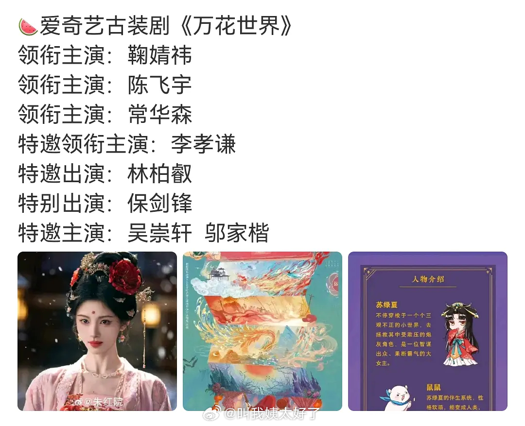 《万花世界》是鞠婧祎和陈飞宇？这部剧不是大女主吗？能码到陈飞宇吗？鞠婧祎 此身分