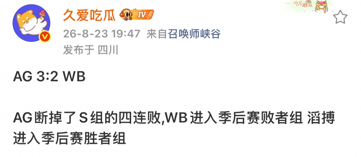 wb锁定夏季赛败者组tes锁定季后赛胜者组omg 