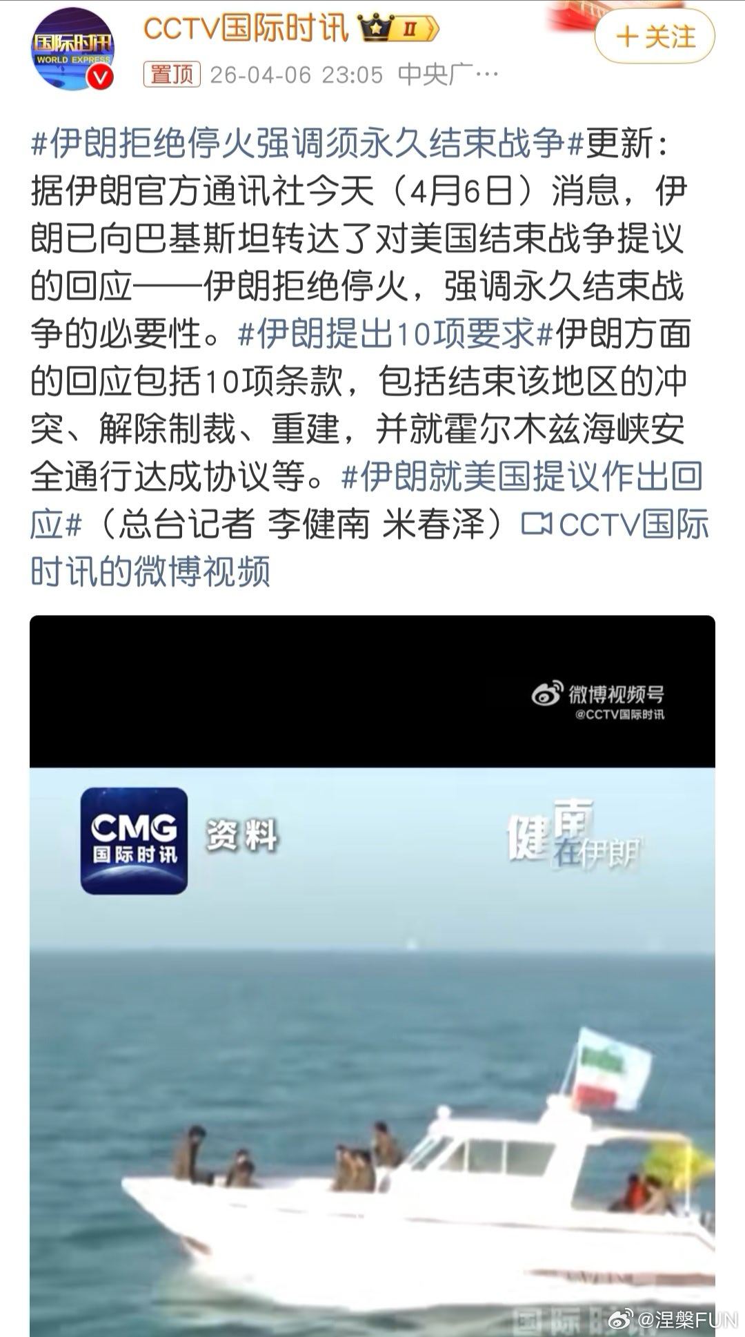 伊朗拒绝停火强调须永久结束战争  伊朗拒绝临时停火、坚持永久止战，诉求立足主权与