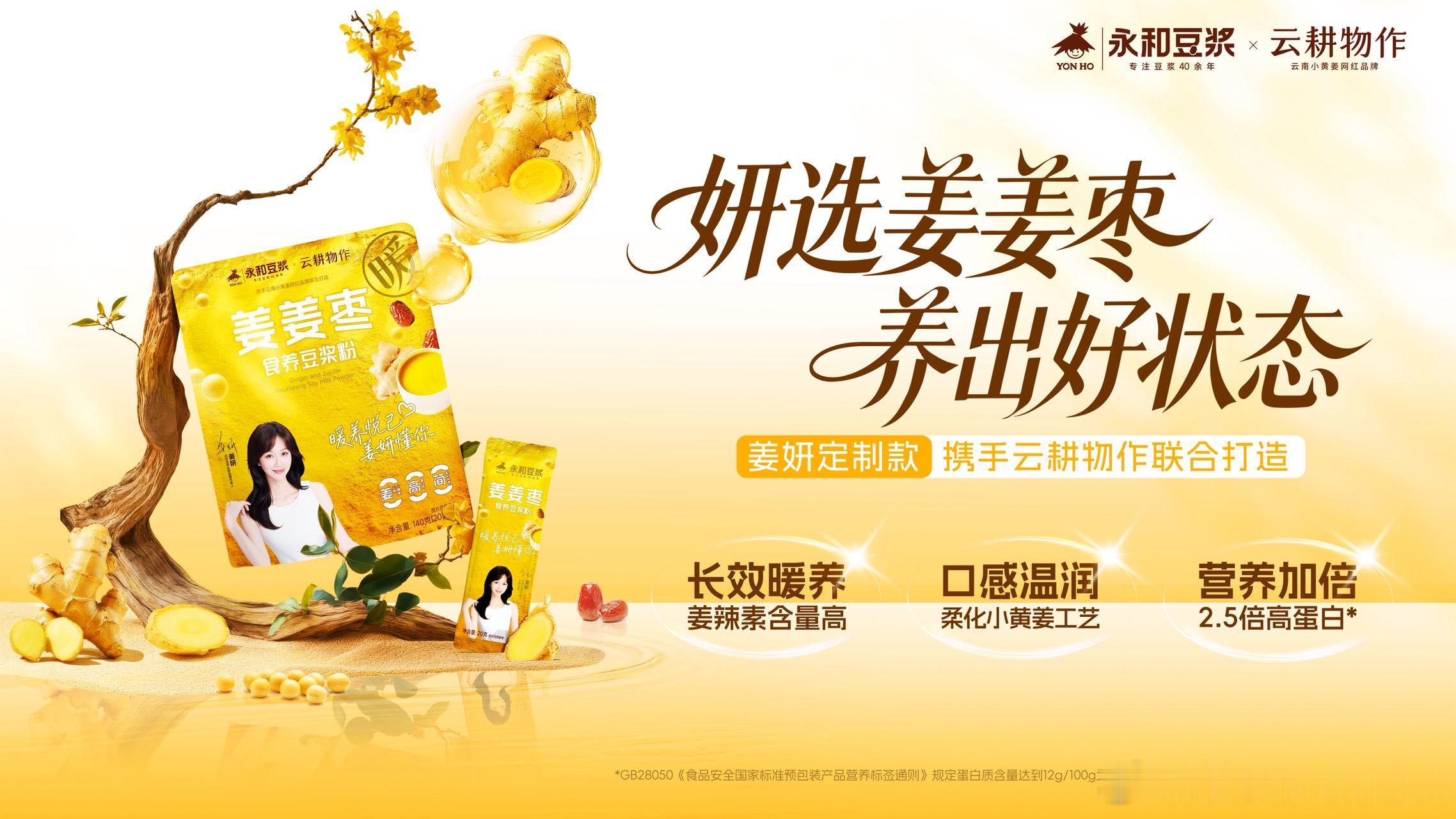 生理期结束的第一天生理期结束第一天正是补气血黄金期，永和姜姜枣豆浆融合姜、枣与黄