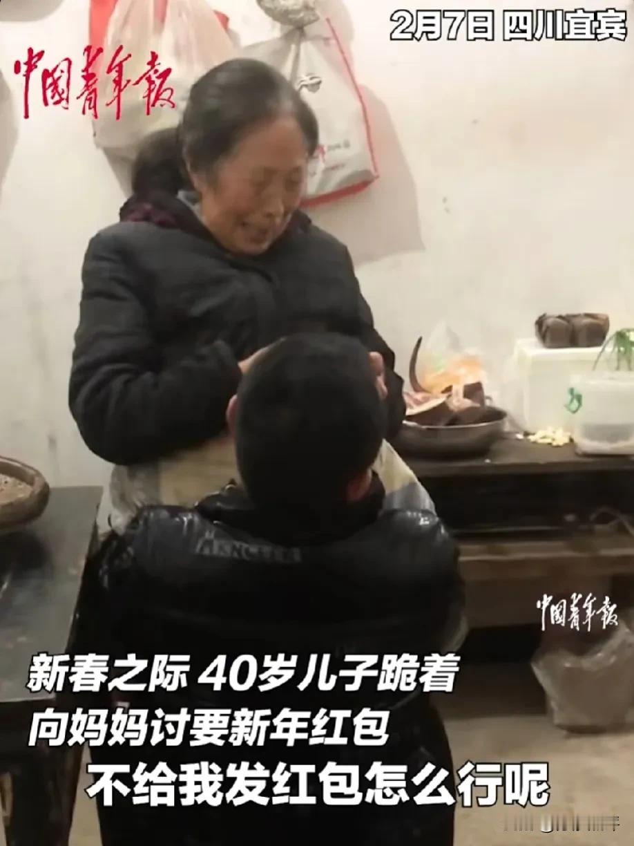 温馨！四川宜宾，40岁儿子跪着向妈妈讨要红包！妈妈掏出百元大钞，却遭儿子拒绝：“