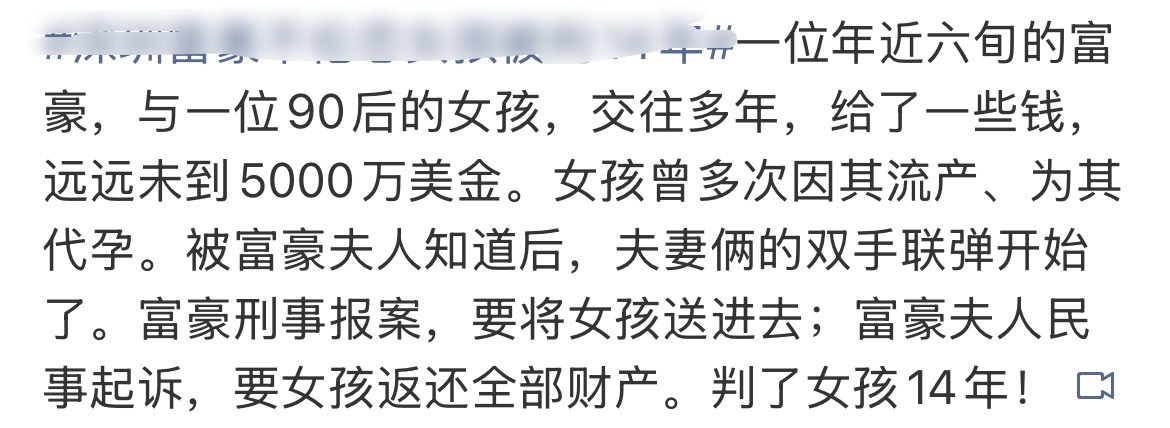 深圳富豪不伦恋女孩被判14年这不是仅退款孙割2.0，孙割还比老登好点至少没结婚 