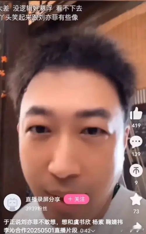于正一场直播直接给女明星分出了咖位和等级他说想找没合作过的女演员合作，包括李沁，