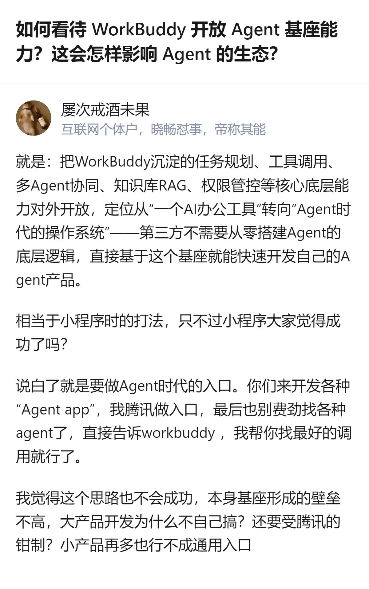 这事更值得看的不是腾讯做不做得成Agent入口，而是它把办公AI工具的底层能力拆