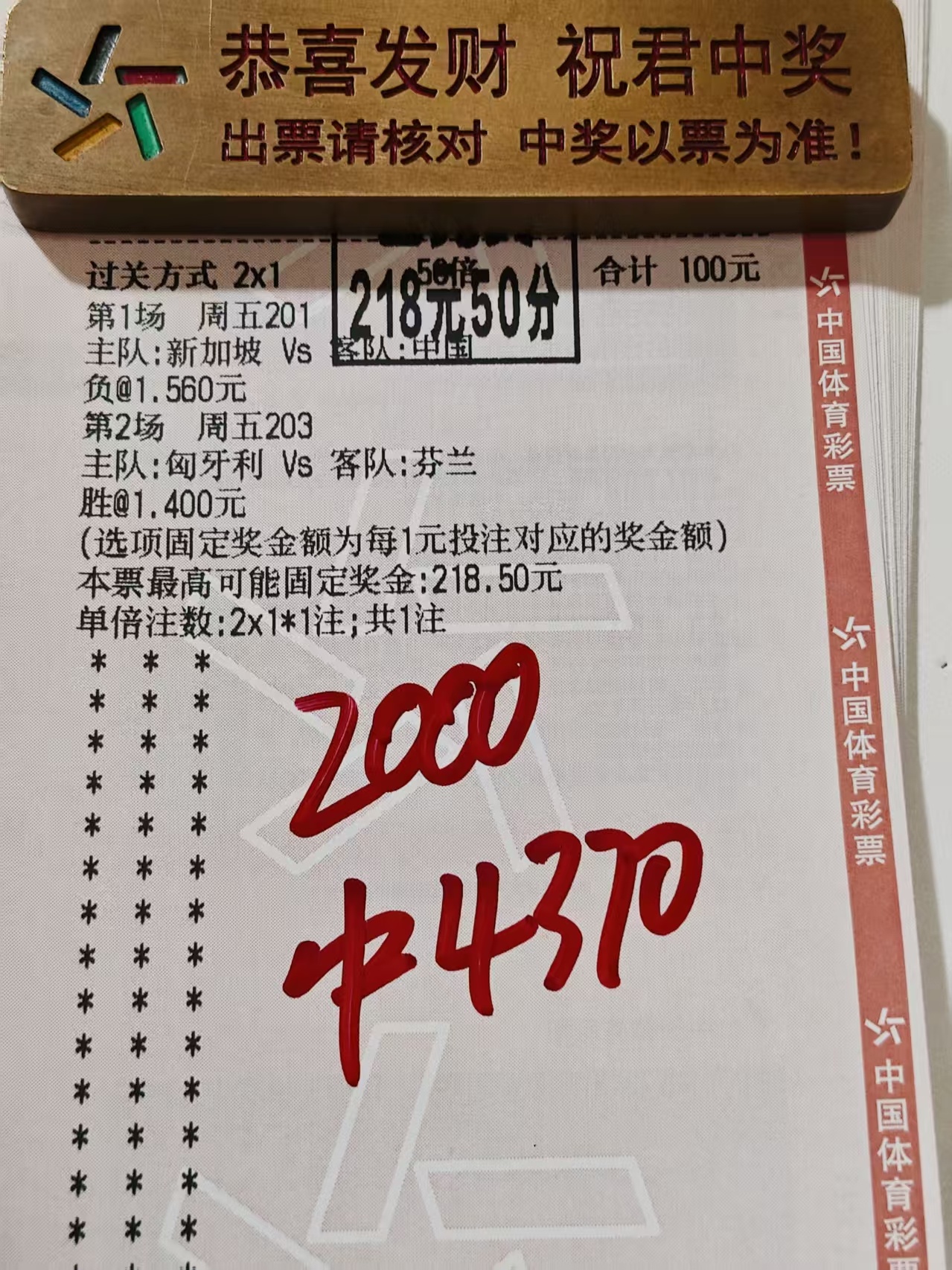 不玩虚的，拿结果说话！这就是长期的含金量！🔥昨晚2串1再次精准拿捏，实票为证！