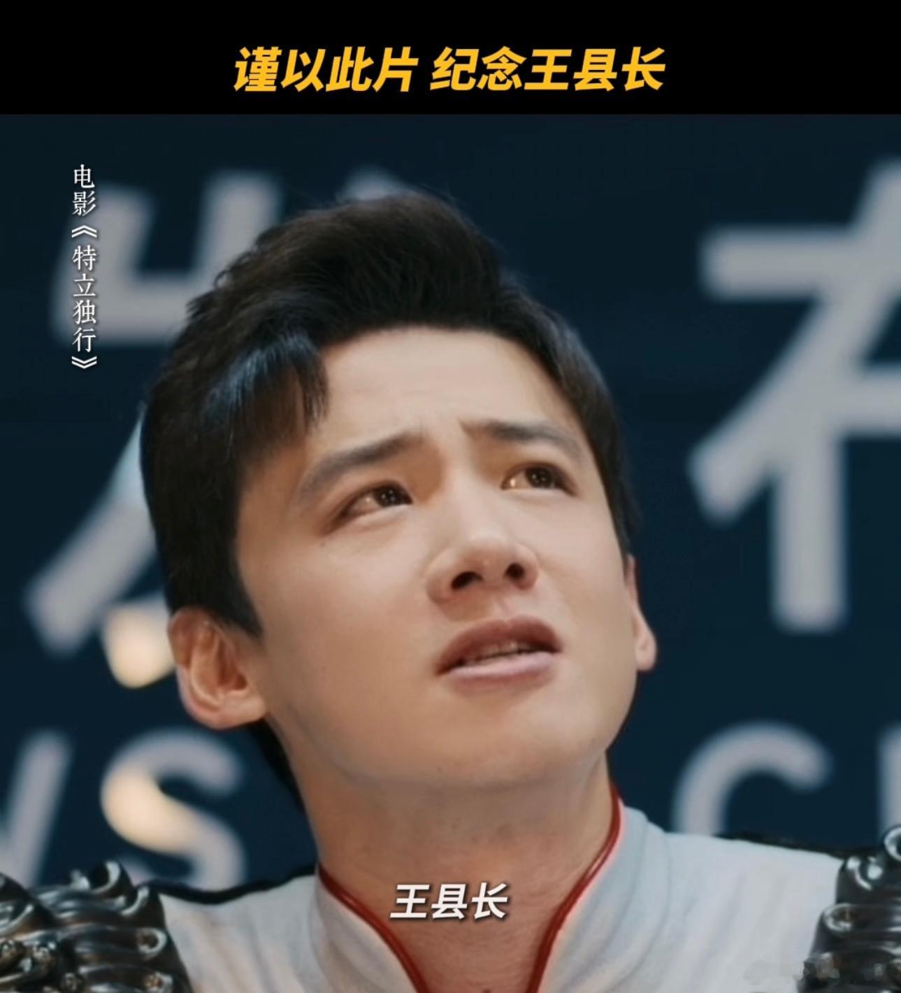 白敬亭一滴泪送走莱茵县F4白敬亭最尊重领导画饼之人 特意到影院感受这段名场面，白