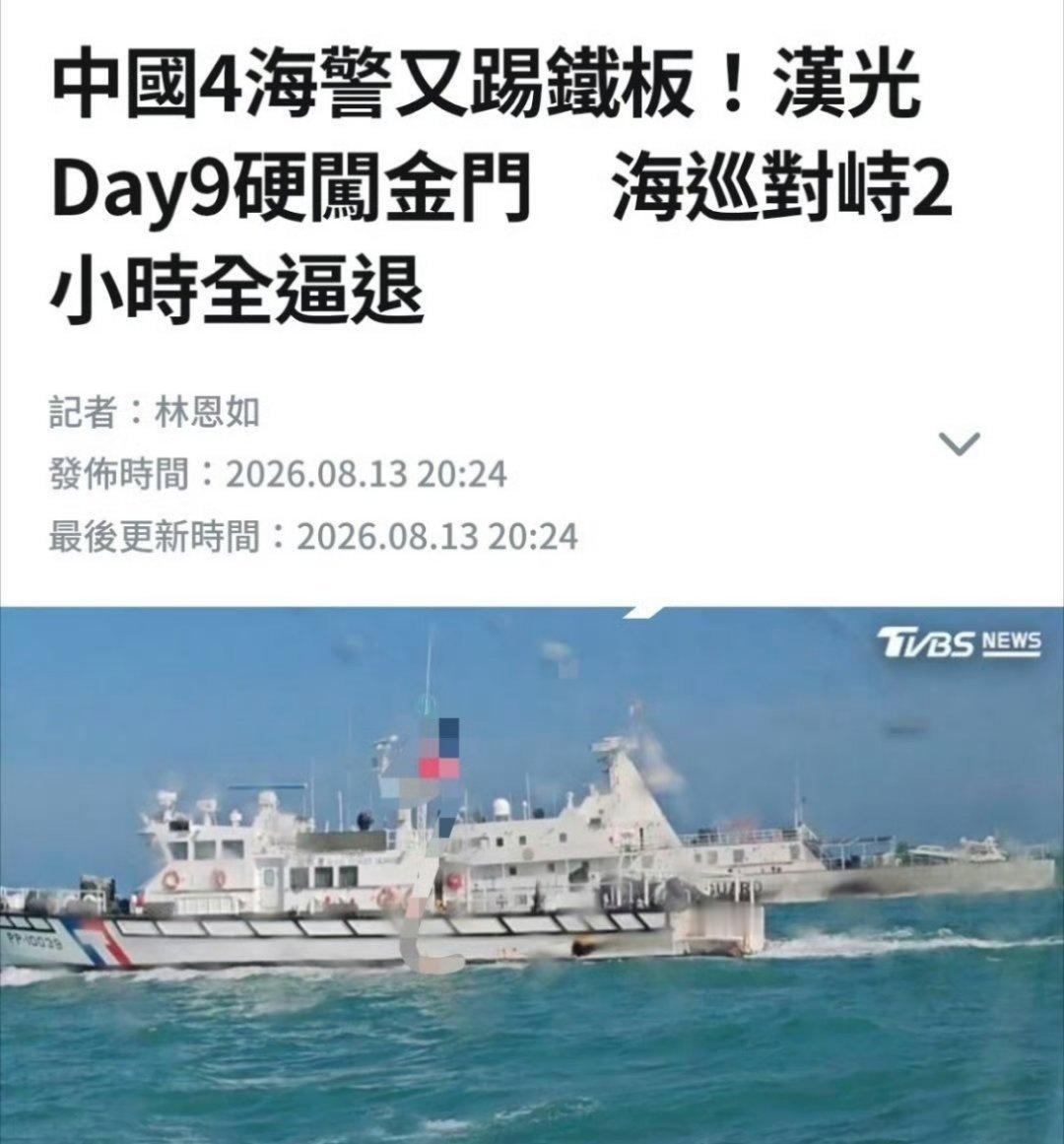 那么厉害？？台湾媒体宣传：海巡署用100吨小艇逼退大陆5000吨的海警船……
