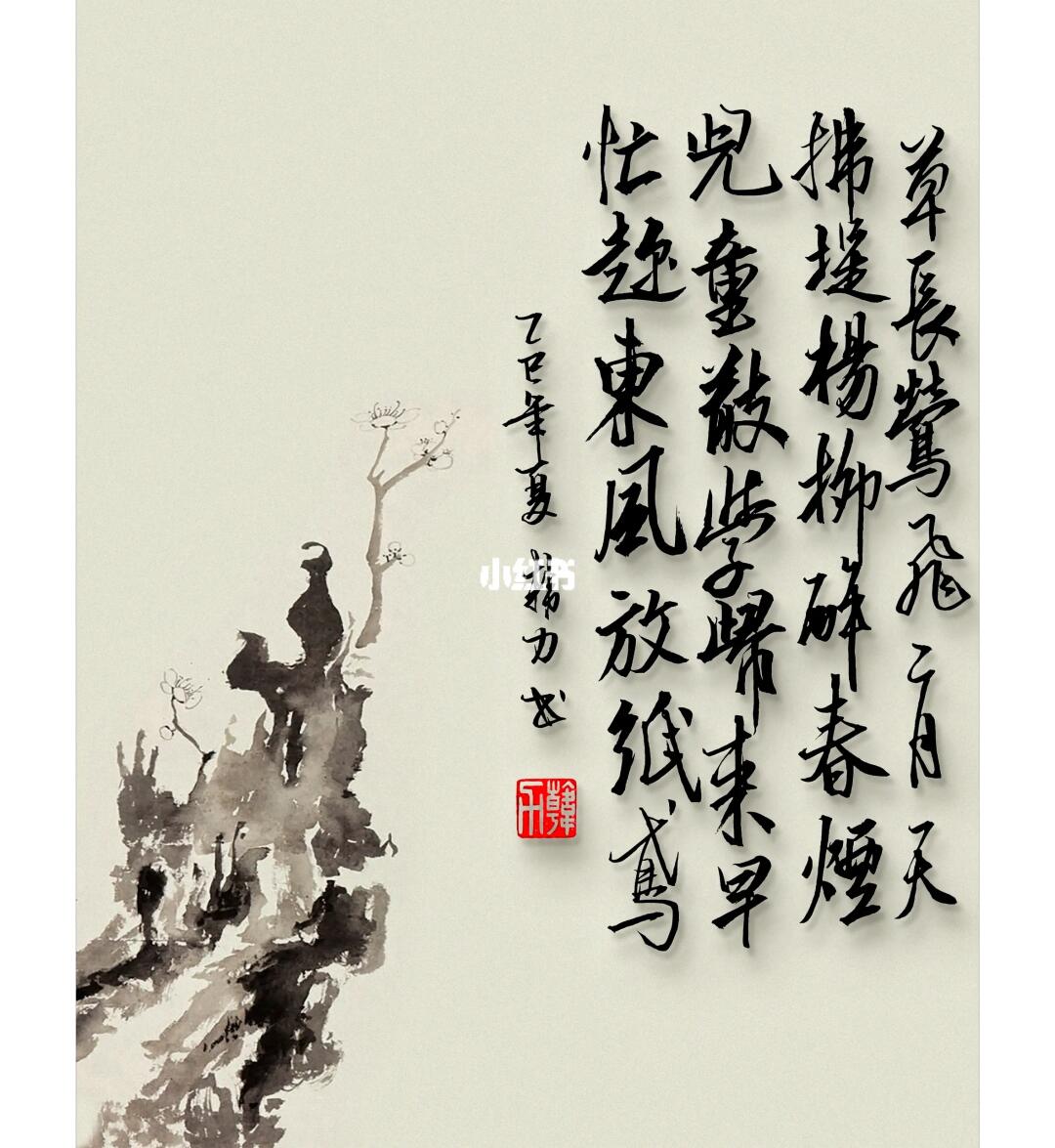 笔墨伺候
