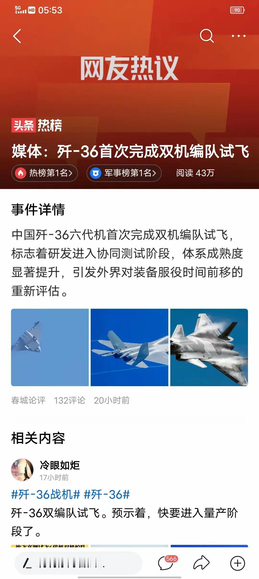 J36首次完成双编队试飞

以前美国还可以说，J20J35没有什么了不起的，有F
