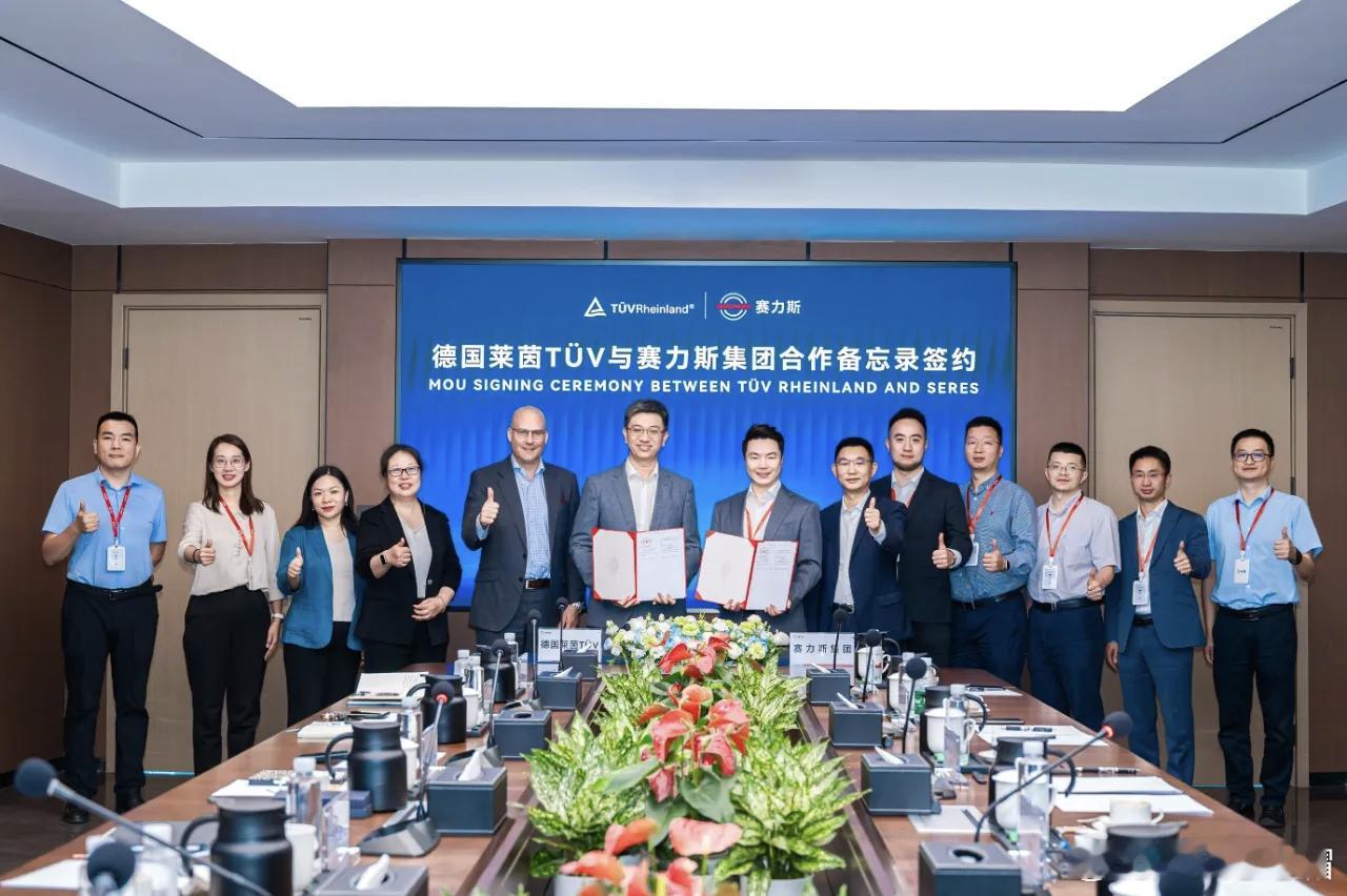 赛力斯与TÜV莱茵签署合作备忘录[举手]现在汽车行业竞争越来越激烈。消费者对品质