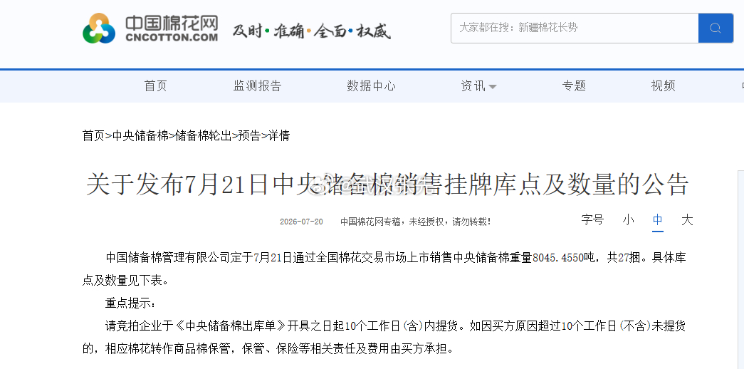 棉花抛储首日竞拍成交率100%，市场普遍预期抛储是 “增加供给、打压棉价”，但1
