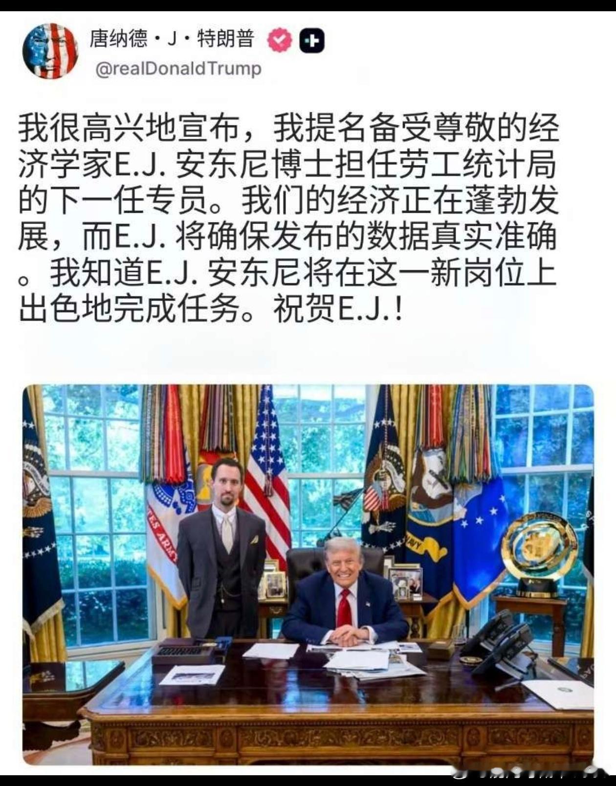 直接换人！以后的数据一定是让老特满意的！ ​​​