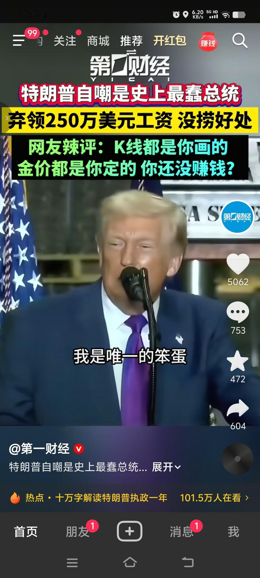 特朗普够不要脸了。
自嘲自己是史上最蠢总统，弃领250万美元工资没捞好处，那巴菲