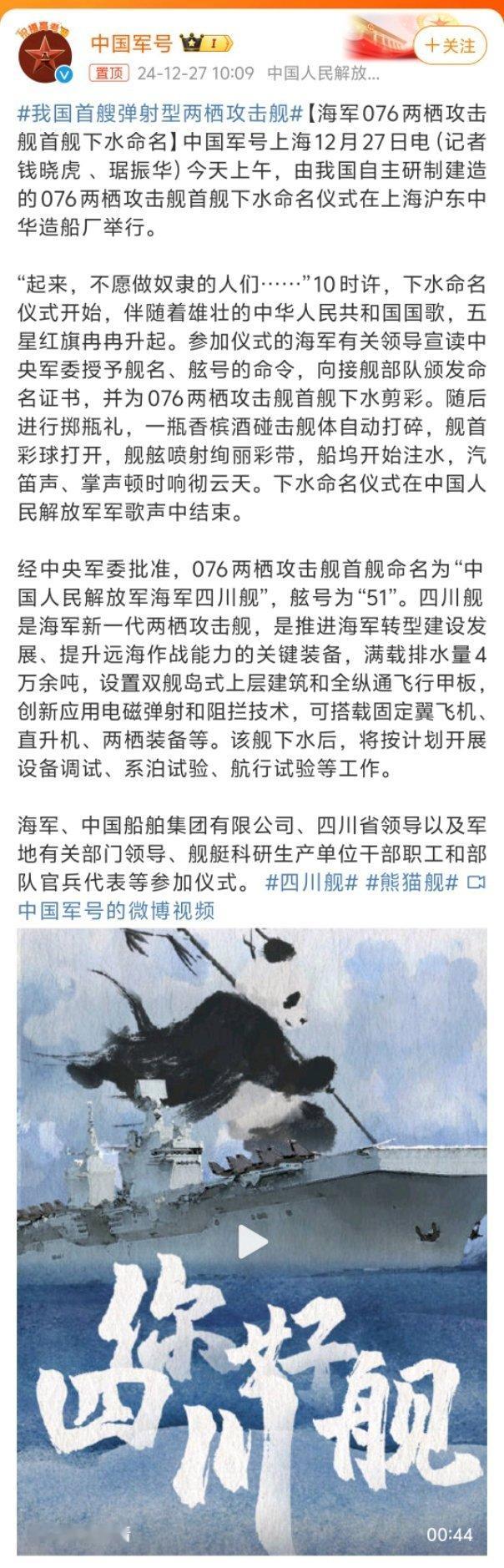 四川舰  天上飞的水里游的都有新家伙，地上跑的是不是也要表示一下？[赢牛奶][偷