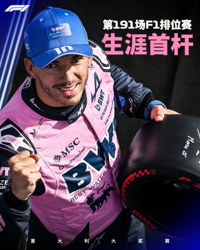 不容易！加斯利出战191场F1排位赛，终于实现生涯首杆