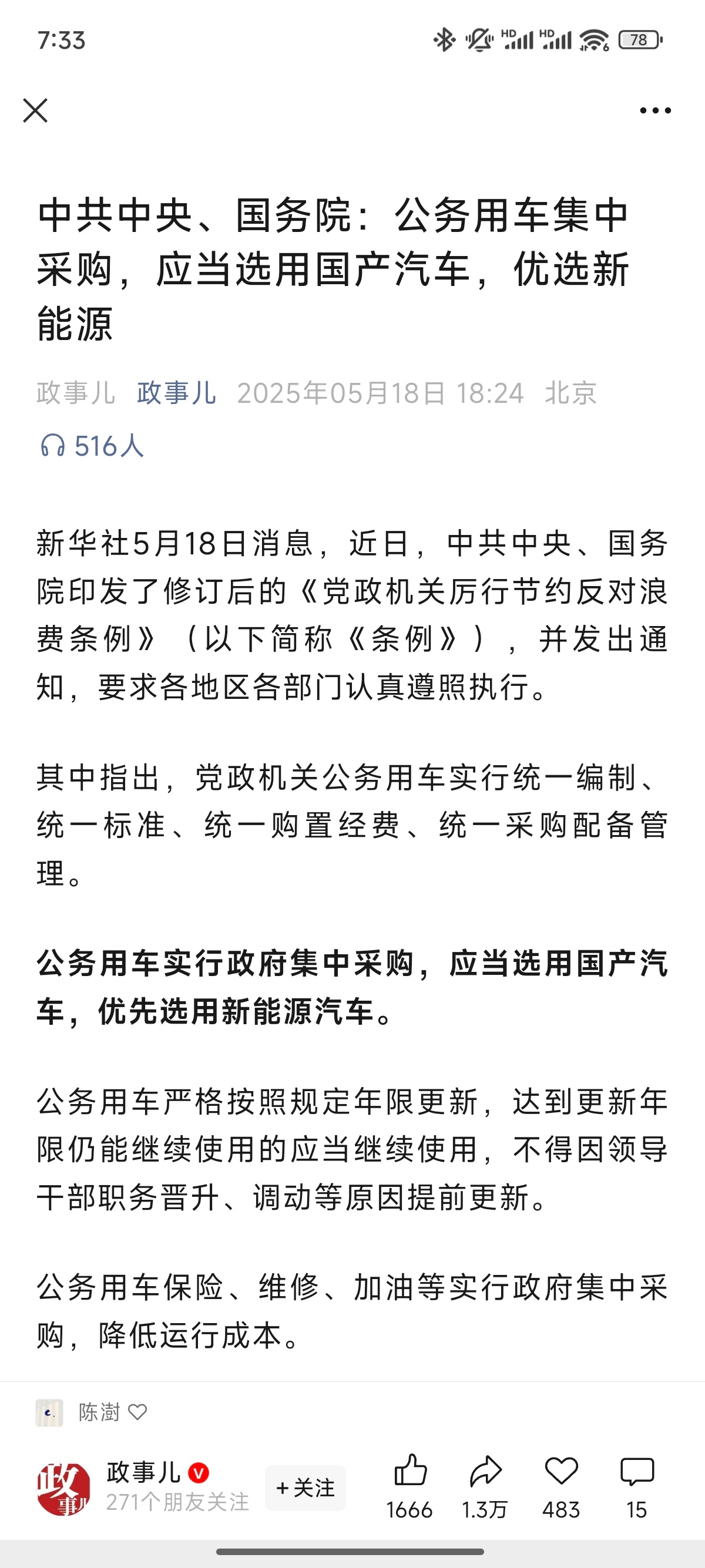 公务用车实行政府集中采购，应当选用国产汽车，优先选用新能源汽车。 ​​​