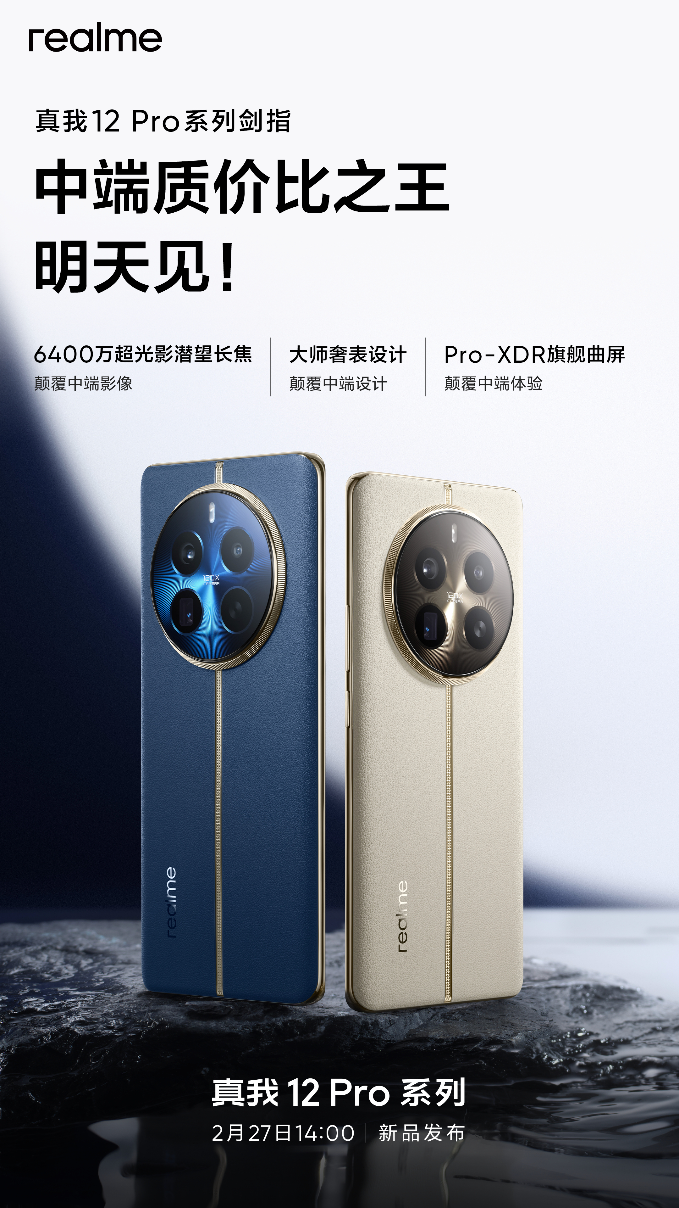 【真我12 Pro+明天发布，这几点我提前分析一下】这次的产品定位非常清晰，就是