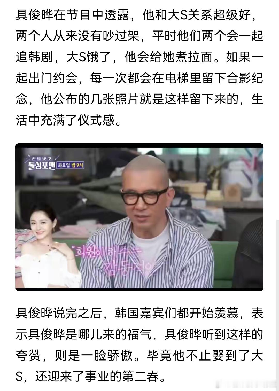 具俊晔公开与大S日常生活照，曝二人经常出门约会，婚后从未吵架。 ​​​