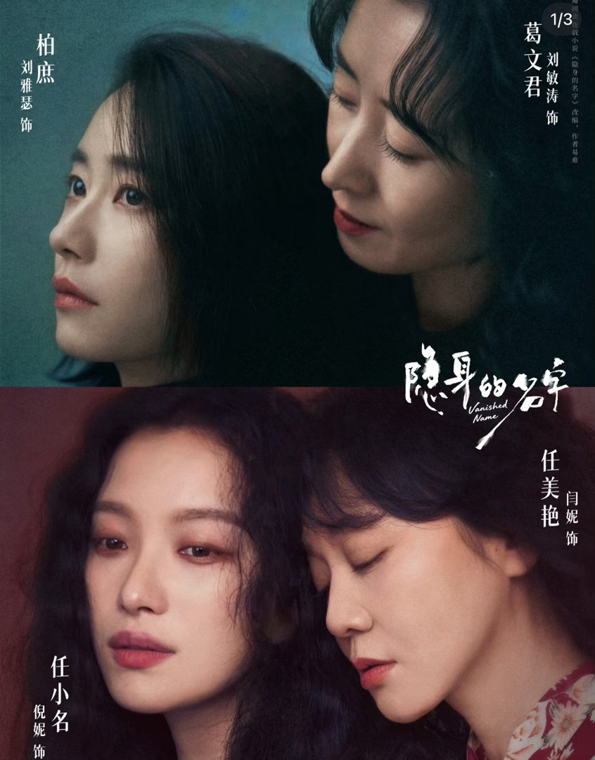 隐身的名字纯度好高的女性故事 这部剧里的女性，每个人都活得很用力。不是那种爽文式