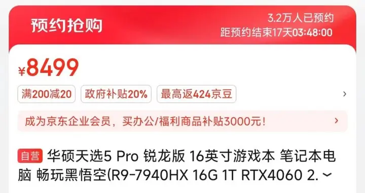 双十一游戏本大促：天选5 Pro锐龙版优惠价提前享！