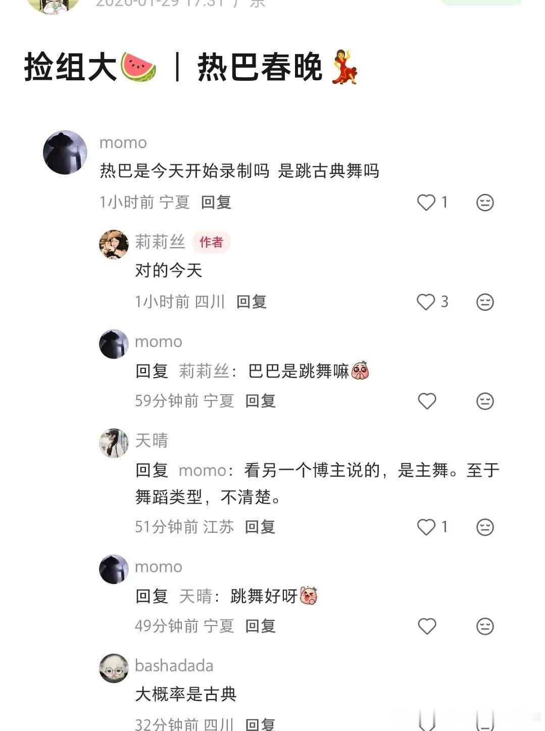哇迪丽热巴春晚有跳舞 