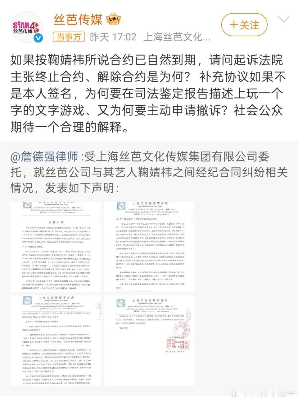 丝芭传媒报警丝芭律师年份写错了娱乐圈的明星能和平离开原单位的好像不多啊，总是要互