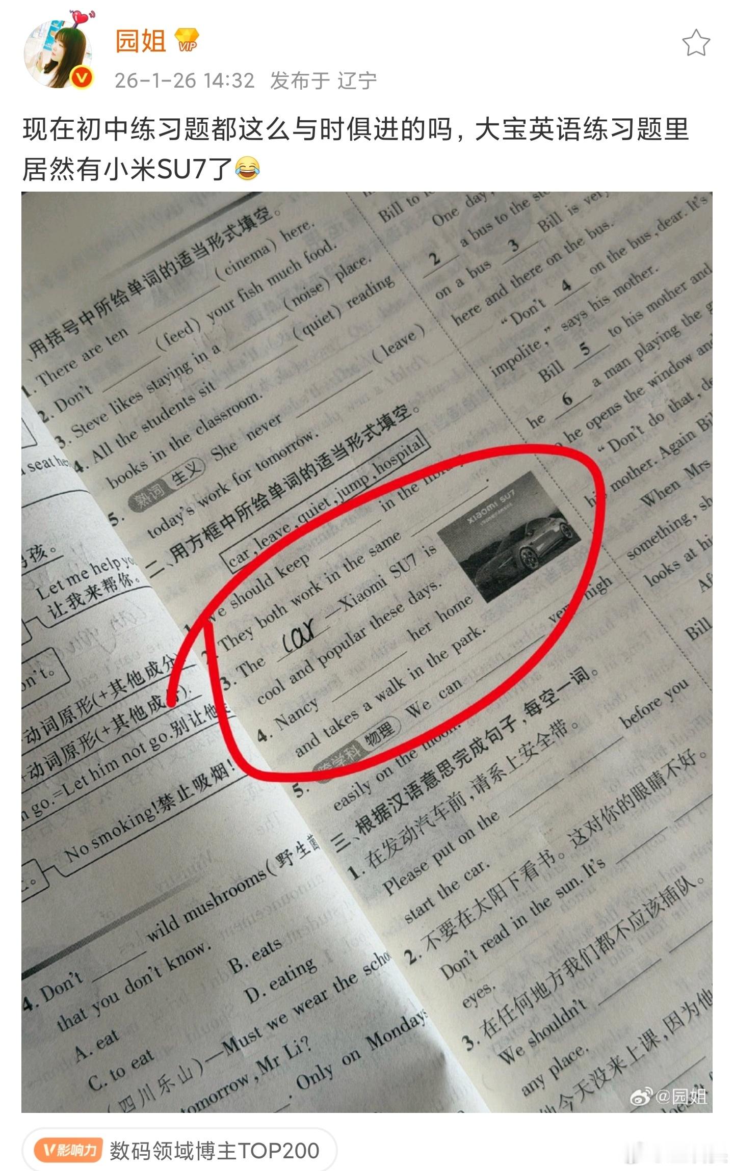 小米SU7编进初中英语练习题了，是什么水平？小米小米汽车