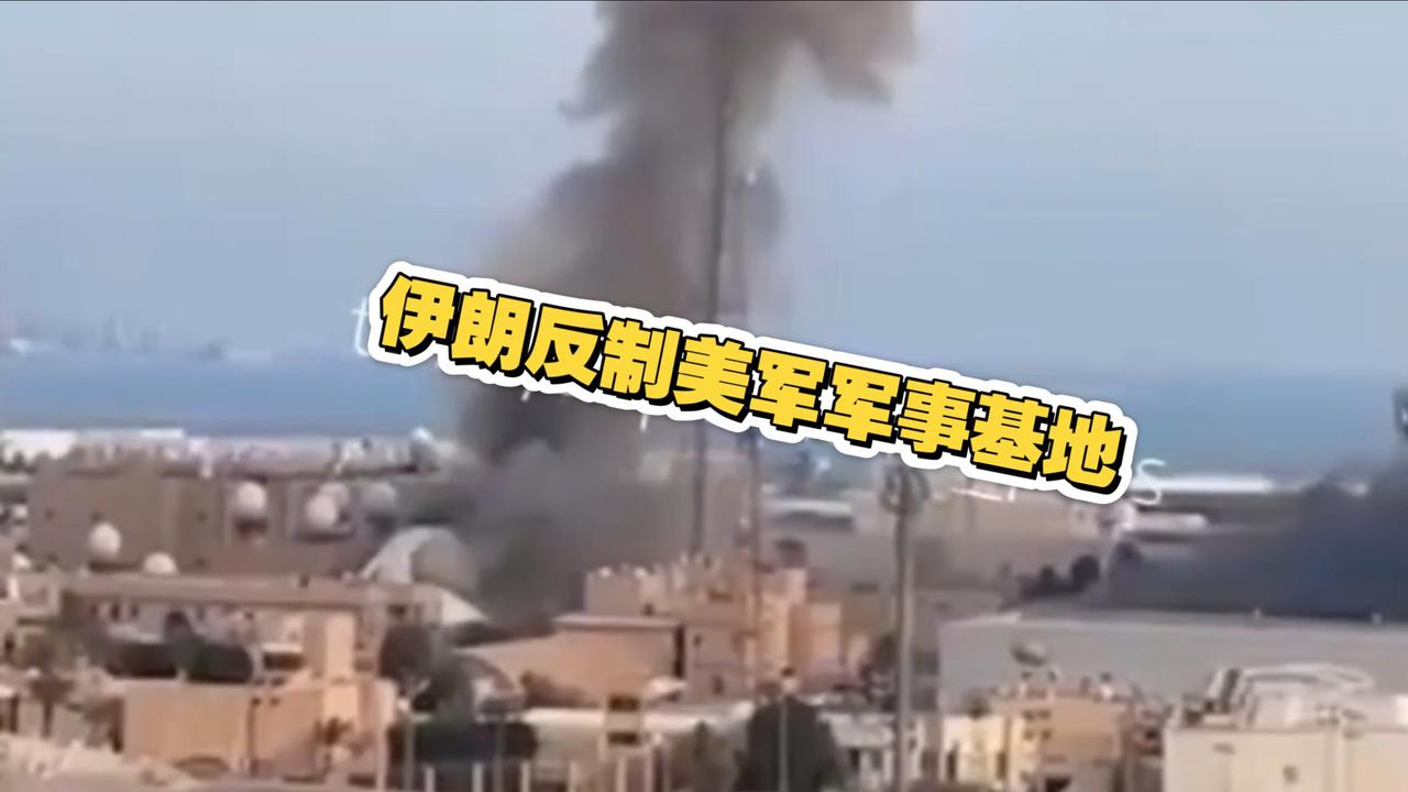 6月12日，据央视新闻直播间报道，昨天，伊朗革命卫队向阿曼美国军事基地发射12枚