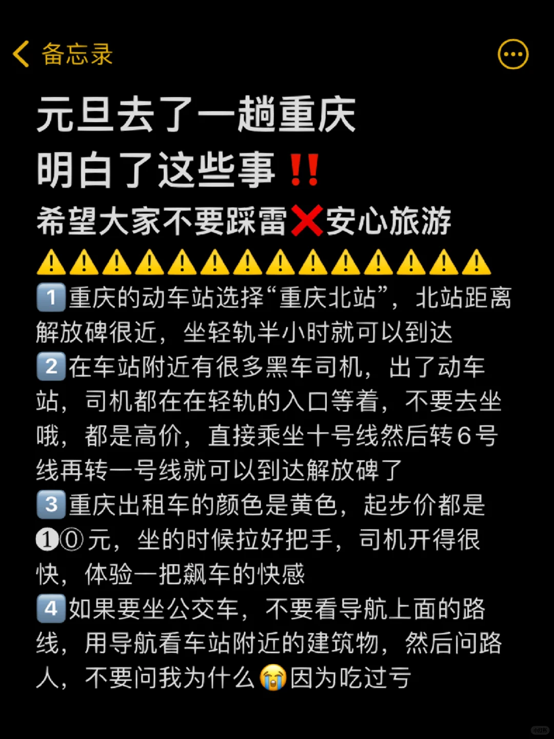 穷游为什么选择重庆⁉️我的元旦之旅告诉你