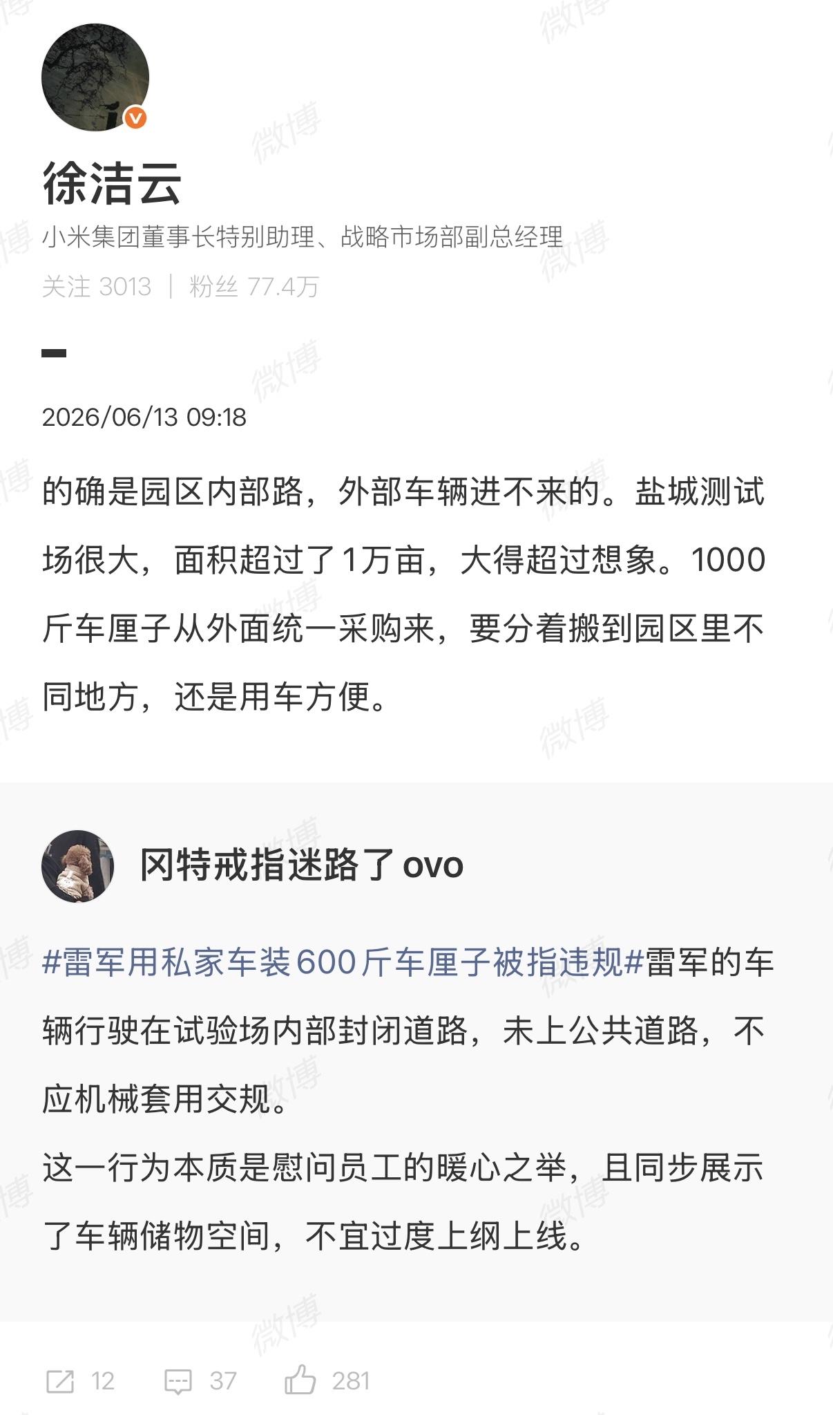 另外，雷军说了，1000斤车厘子是卡车运到封闭实验场的[看]