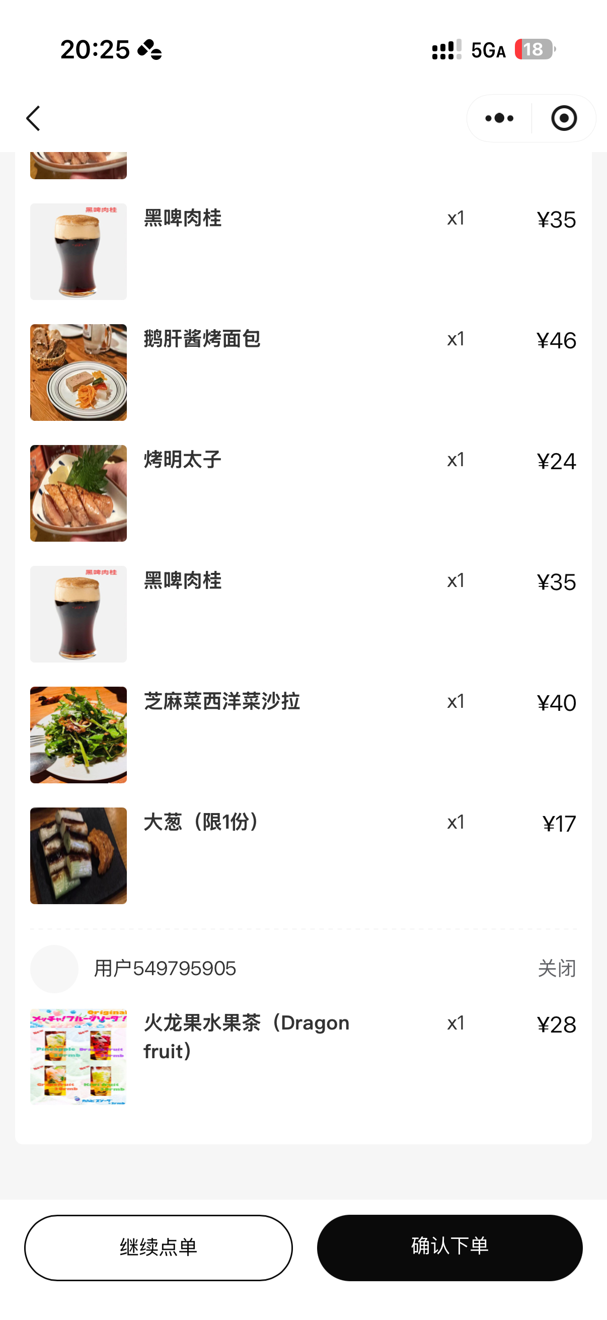 这 8 个葱段。。17 块钱沪币。[泪奔] ​​​