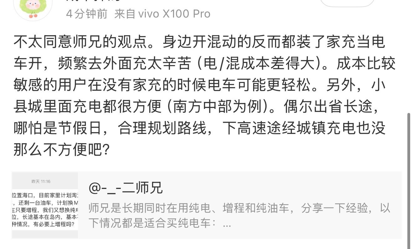 接上条，师兄坚决，压根，从来不宣导没有家充的情况下，为了省钱拿混动/增程车当纯电