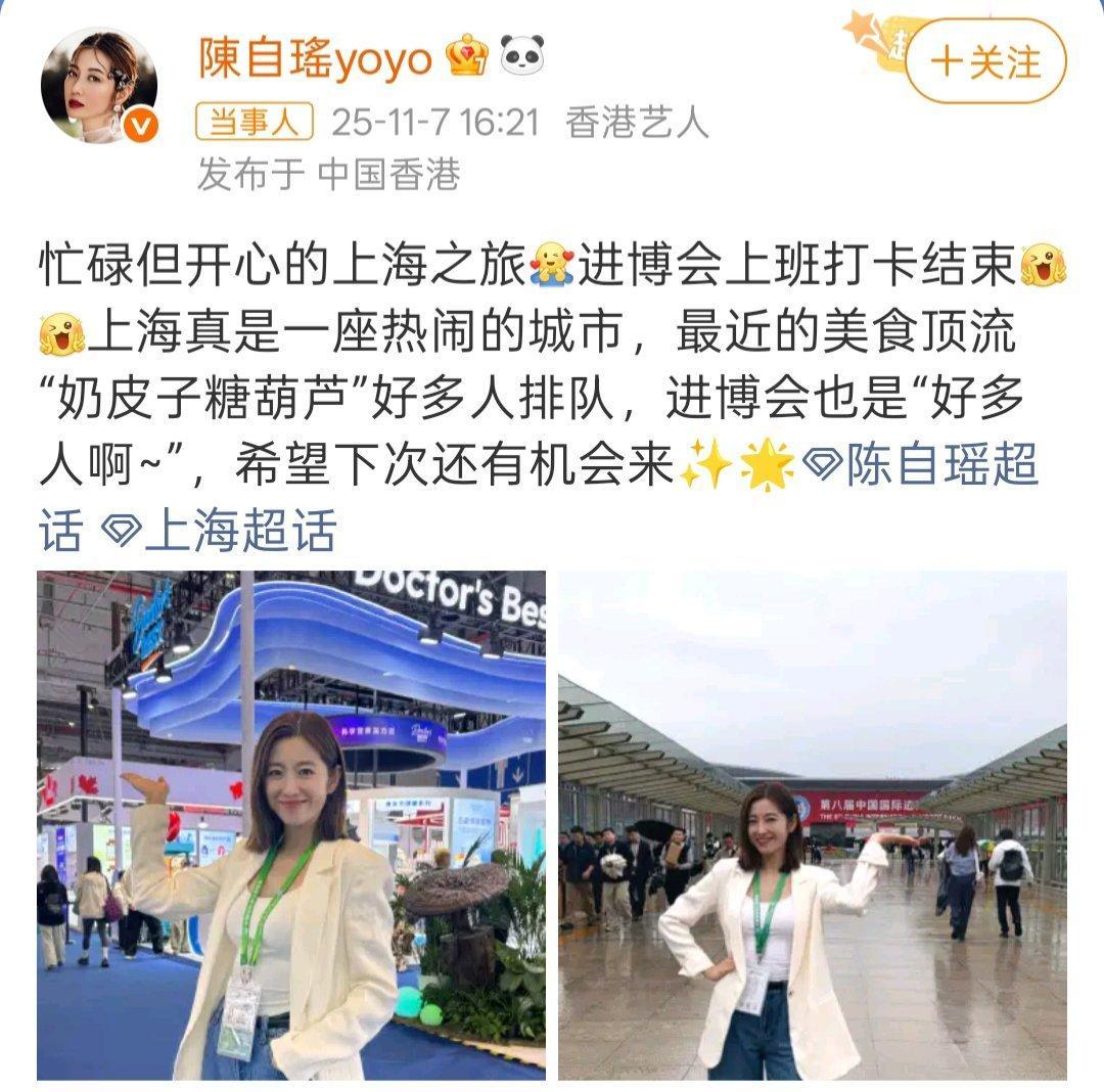 TVB陈自瑶上海打卡奶皮子糖葫芦TVB陈自瑶来上海啦！进博会工作刚结束，她就迫不