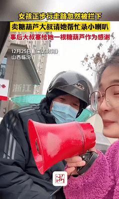 人美心善！山西，卖糖葫芦的大爷嗓子哑了，想让女孩帮忙录一段“吆喝”！不料效果出奇