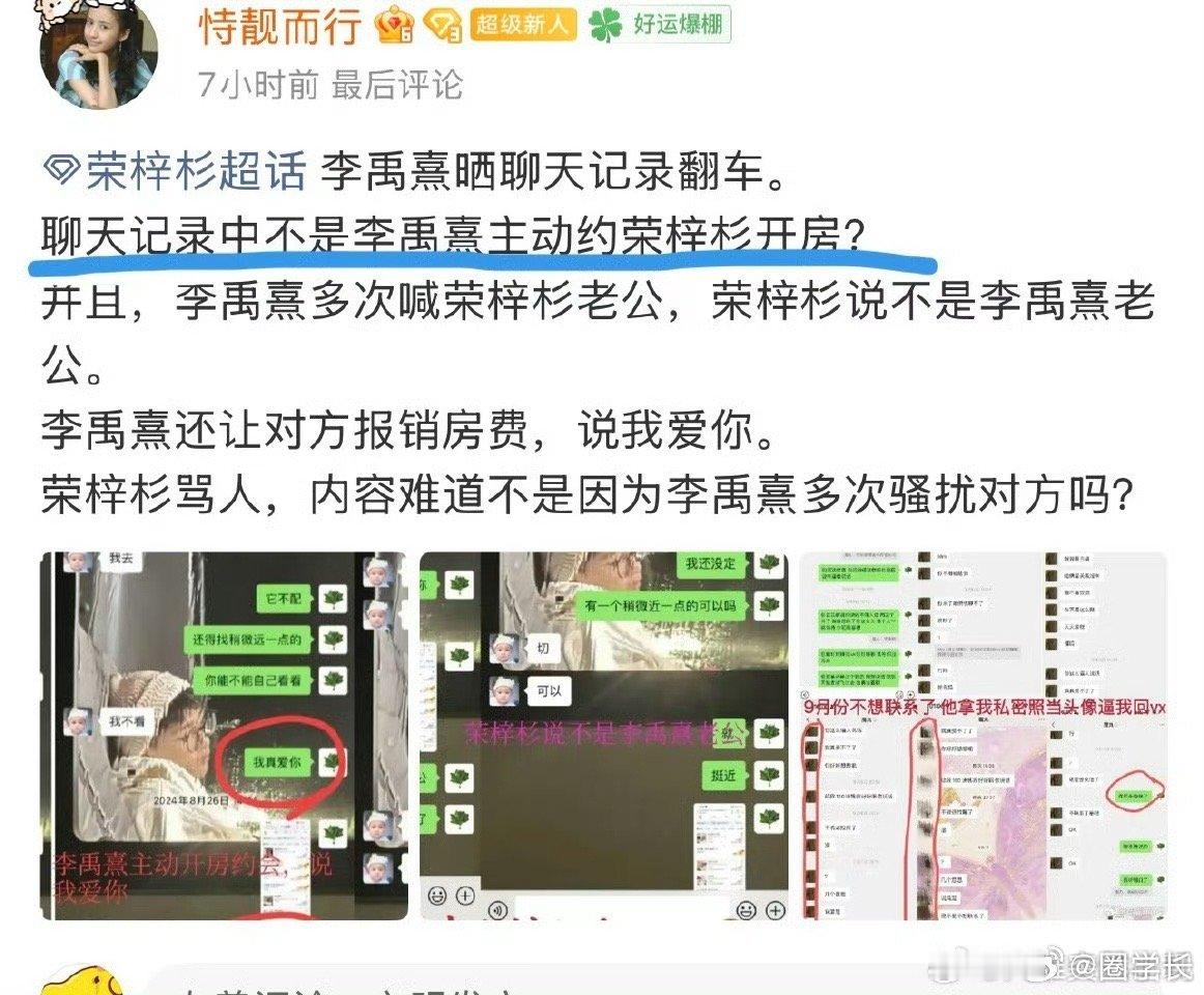 警方通报荣梓杉李禹熹纠纷真没想到荣梓杉19岁，大好年纪呀，这不是自毁前途吗？公司