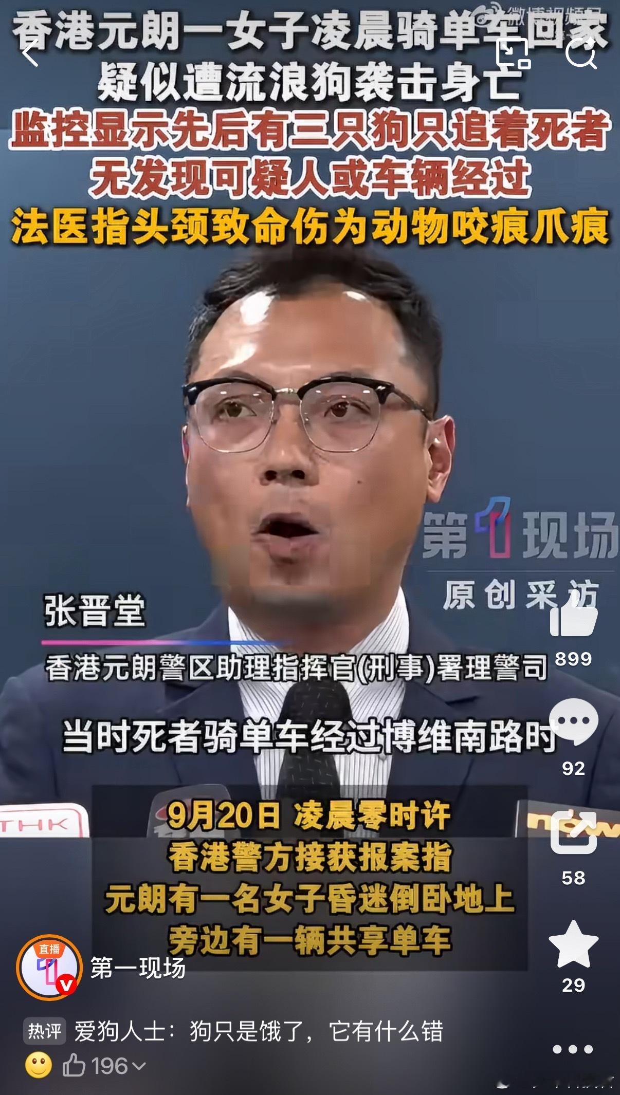 香港女子凌晨疑遭多只野狗袭击身亡经法医初步检验，大部分伤口是由动物造成的咬痕或抓