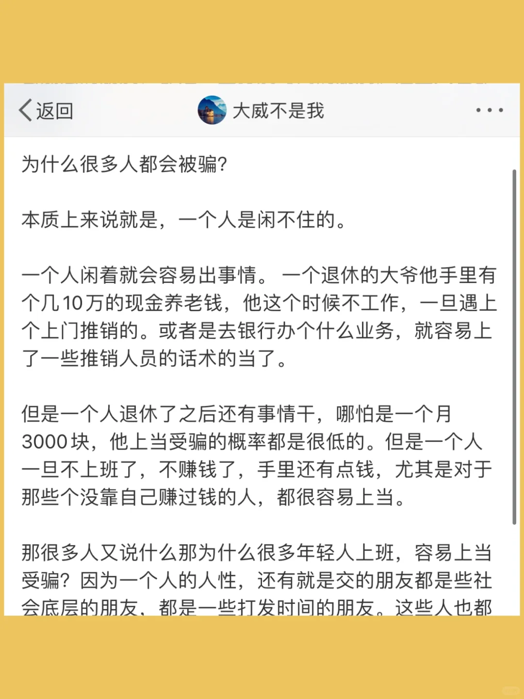 为什么很多人都会被骗？  本质上来说就是，一