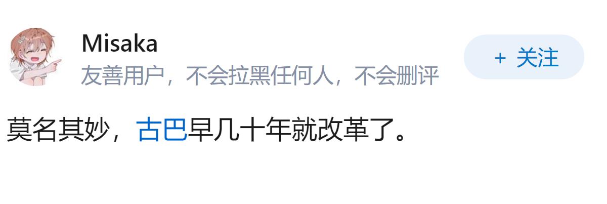 如何看待路透社：在美国的压力下，古巴提议对社会主义模式进行全面改革？