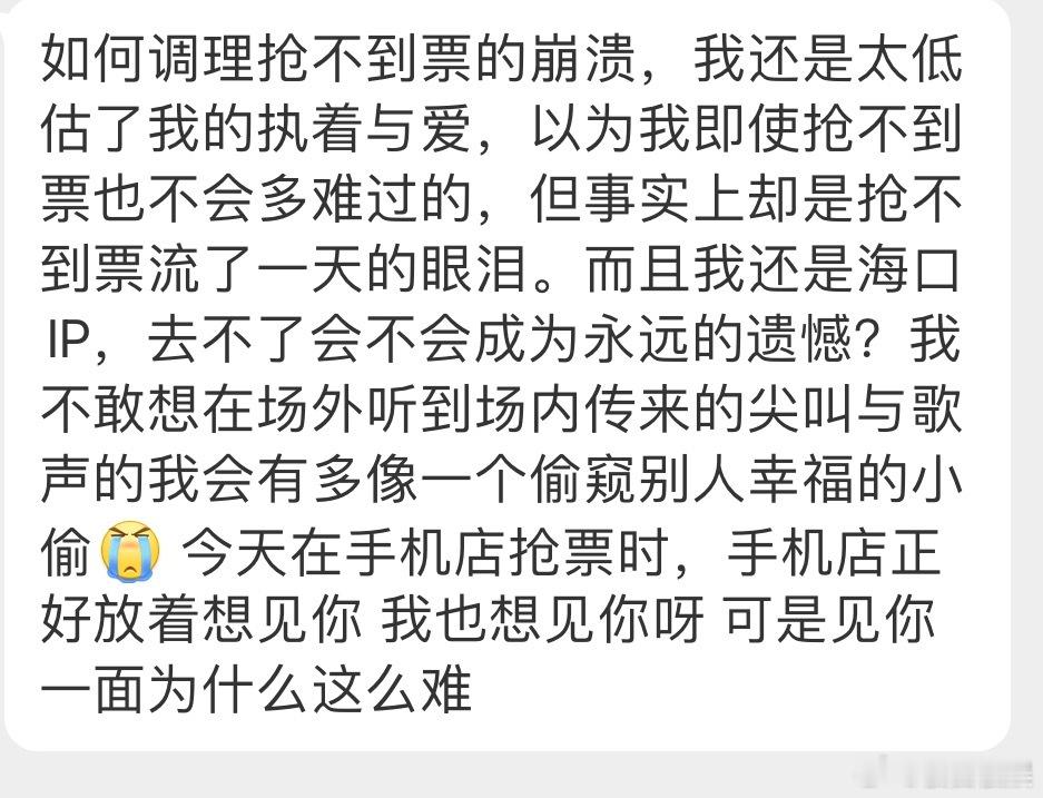 投如何调理抢不到票的崩溃，我还是太低估了我的执着与爱，以为我即使抢不到票也不会多