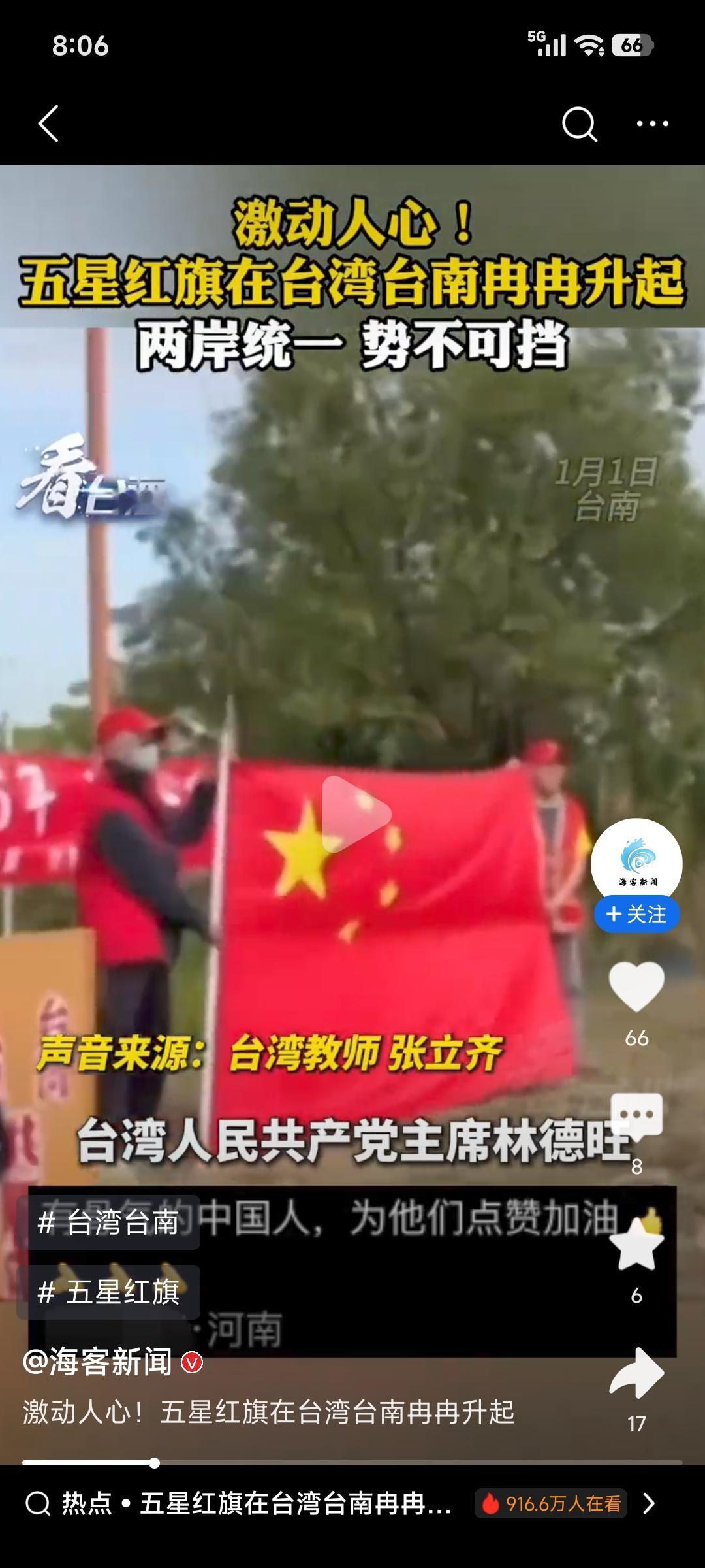 2026年1月1日，在台湾省台南市新营红船基地，那一幕太让人激动了。台湾省人民共