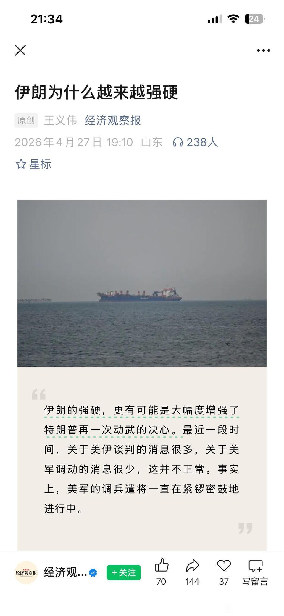 伊朗为何越来越强硬？
伊朗方面的强硬，我觉得是有信心可以完全掌控霍尔木兹海峡，通